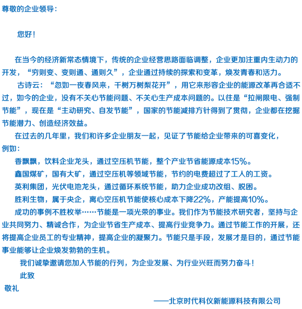 邀請函內(nèi)容-時代科儀.png