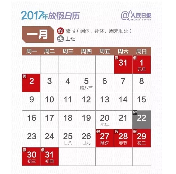 定了！2017年放假安排公布，看看你能休幾天.jpg