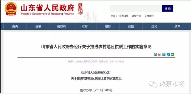 山東省煤改電清潔供暖 關(guān)于推進農(nóng)村地區(qū)供暖工作的實施意見